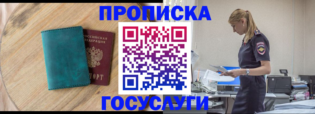 прописка от собственника в Красноярске
