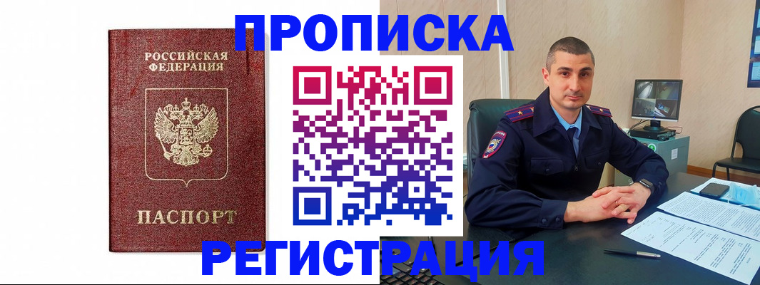 временная регистрация 2025 в Красноярске