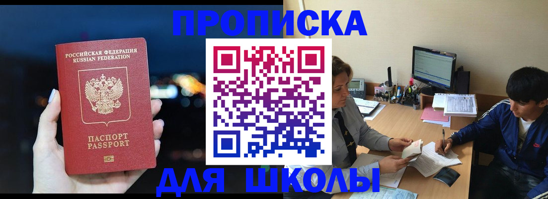 прописка законно в Красноярске