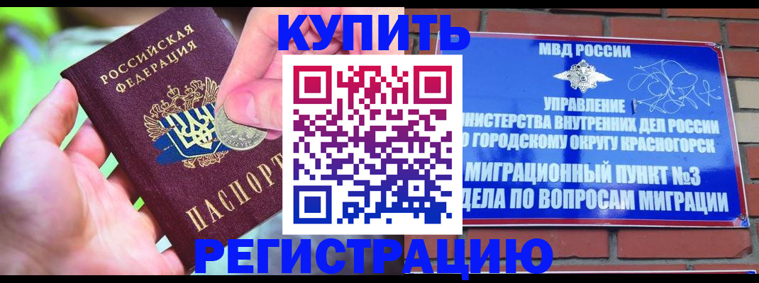 прописка законно в Красноярске