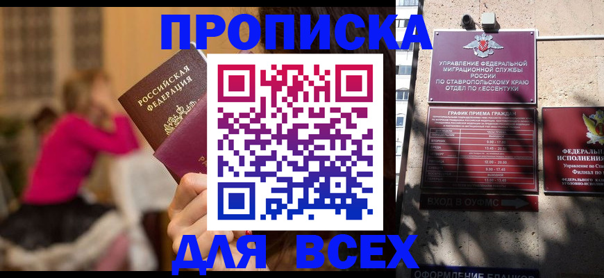прописка паспорт в Красноярске