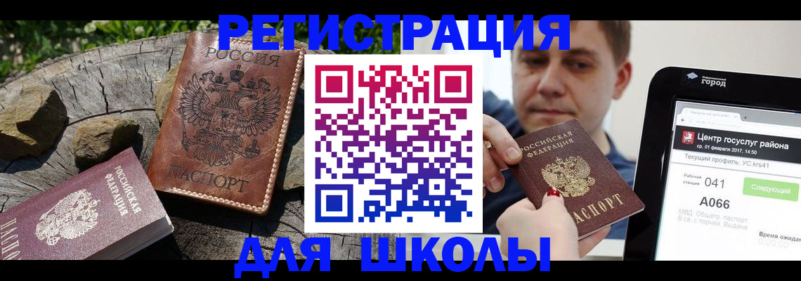 временная регистрация для всех в Красноярске