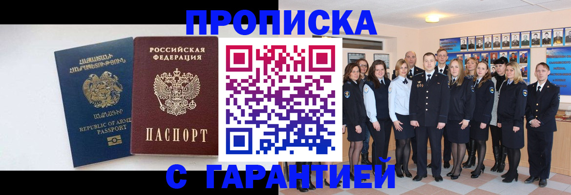 прописка поиск в Красноярске