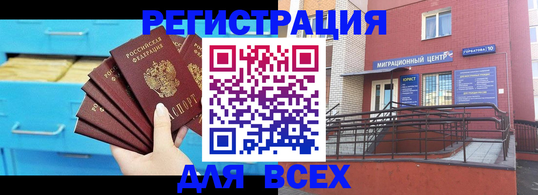прописка от собственника в Красноярске