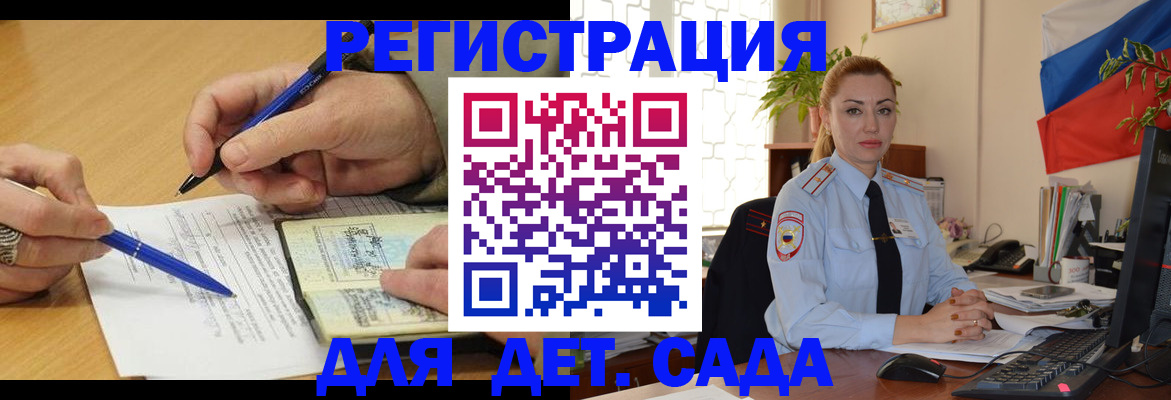 регистрация для дет. сада в Красноярске
